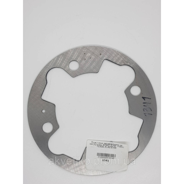 Пластина замикаюча на навантажувач XCMG ZL50, Foton FL956 ZL40.6-44