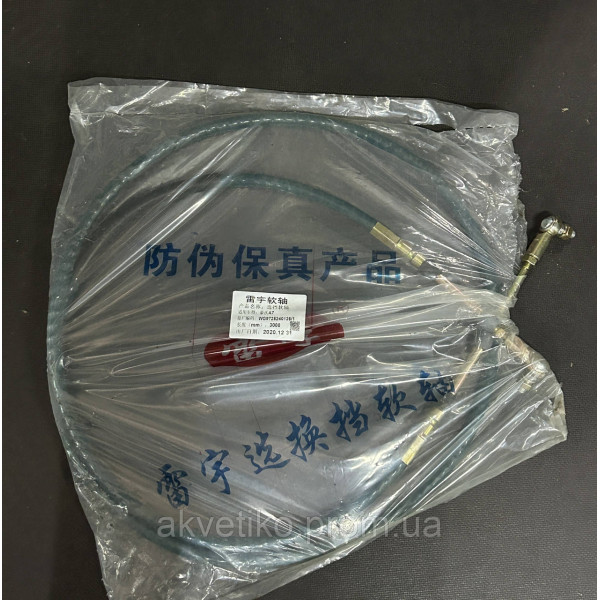 Трос перемикання КПП Howo A7 WG9725240126 WG9725240218 WG9925240052 L=3300