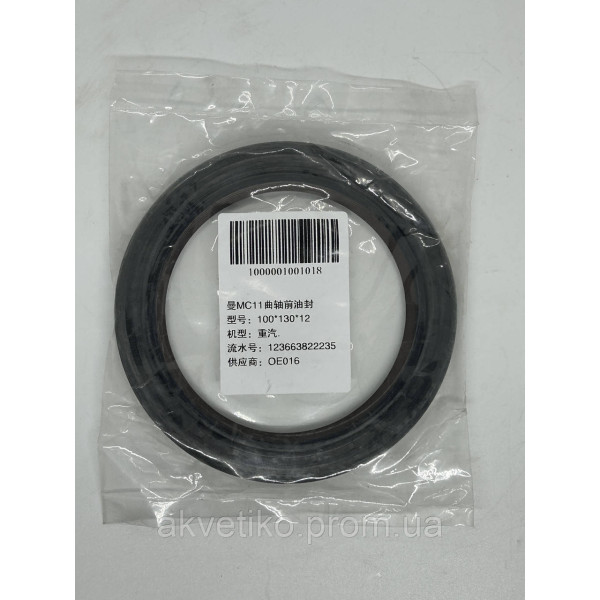 Сальник колінвала передній 100х130х12 для HOWO T5G, C7H (з дв. MC11/MC13) 201V01510-0282