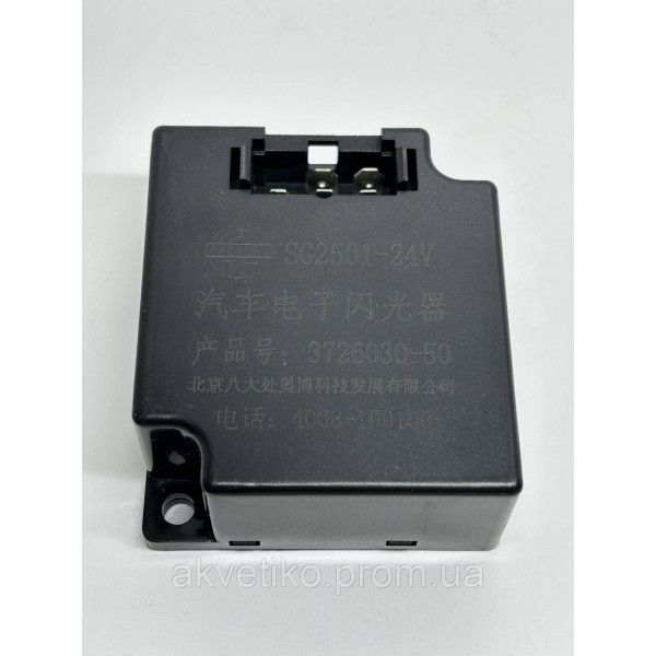 Реле для FAW 3252 3726030-50 (5 контактів)