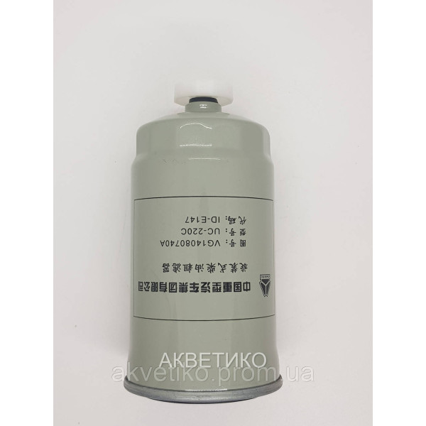 Фільтр паливний тонкого очищення HOWO WD615 VG14080740A UC220C CX0813