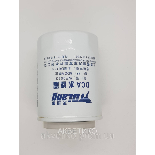 Фільтр охолоджувальної рідини WF2053 для Shangchai D6114 (Shantui SD-13, XCMG QY25K, SDLG LG956L, XG955)