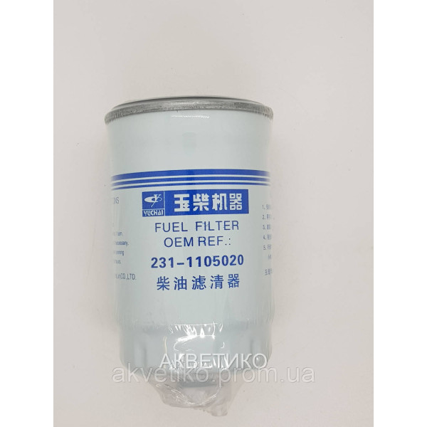 Фільтр паливний (сепаратор) CX0710B/FF5327/ 231-1105020 Foton, Yuchai